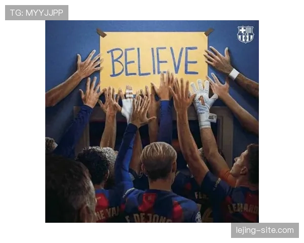 巴萨重返欧冠强队行列趋势明确，对欧战竞争格局带来变化