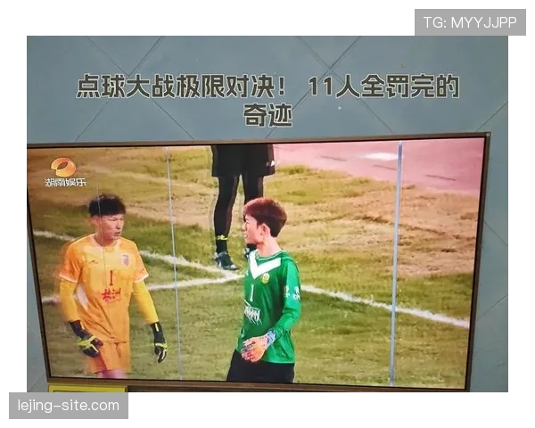 点球决胜中罚球规则的细节，裁判判罚如何影响最终结果解析