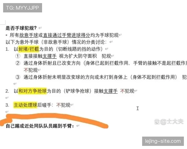 门将规则详解：手球范围与禁区内判罚标准解析