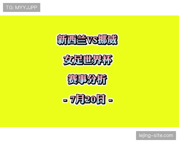 挪威世界杯实力排名解析 挪威世界杯实力排名解析